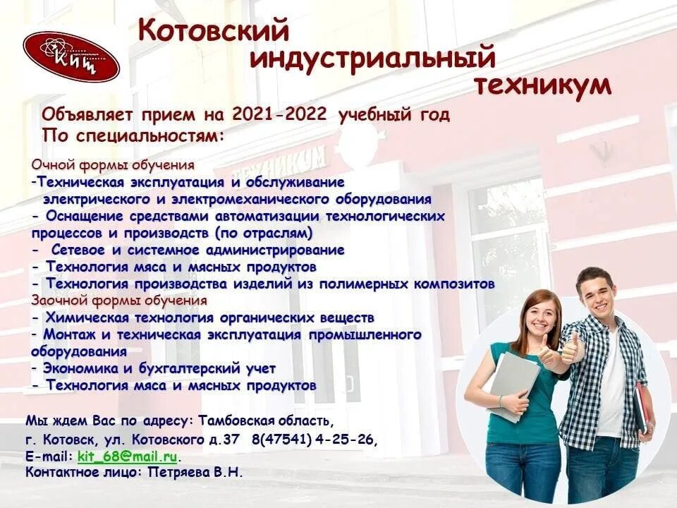 Котовский индустриальный техникум. Агропромышленный колледж уссурийск. Сайт котовского техникума. Кит котовск. Сайт котовского техникума.