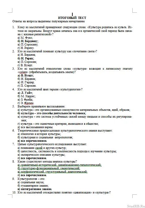 Ответы на тесты курса повышения квалификации. Готовые тесты с ответами. Ответ на тест. Ответы на итоговый тест. Тест по культурологии.