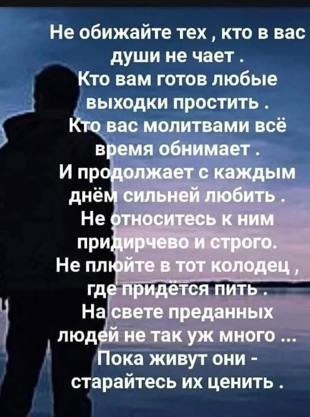 Души нечаю. Не обижайте тех кто в вас души. Не обижайте тех кто в вас души не чает кто. Не обижайте тех кто вас души не чает стих. Обида души.