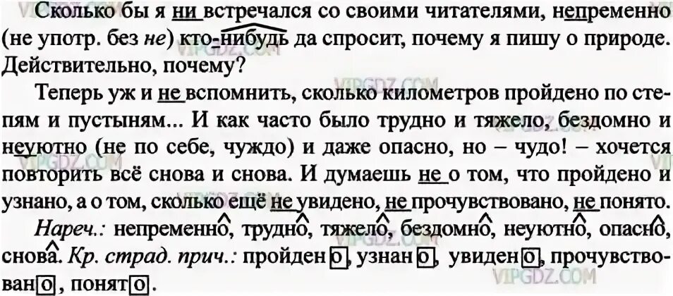 Русский язык 6 класс учебник упражнение 556. Русский язык 6 класс упражнение 456.