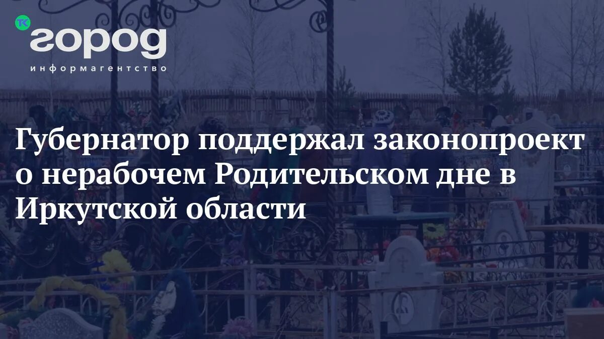 Родительский день 2024 в иркутской области. Суббота родительская поминание усопших. Поминовение усопших фото. День поминовения усопших 2023 февраль. День поминовения 18 февраля.