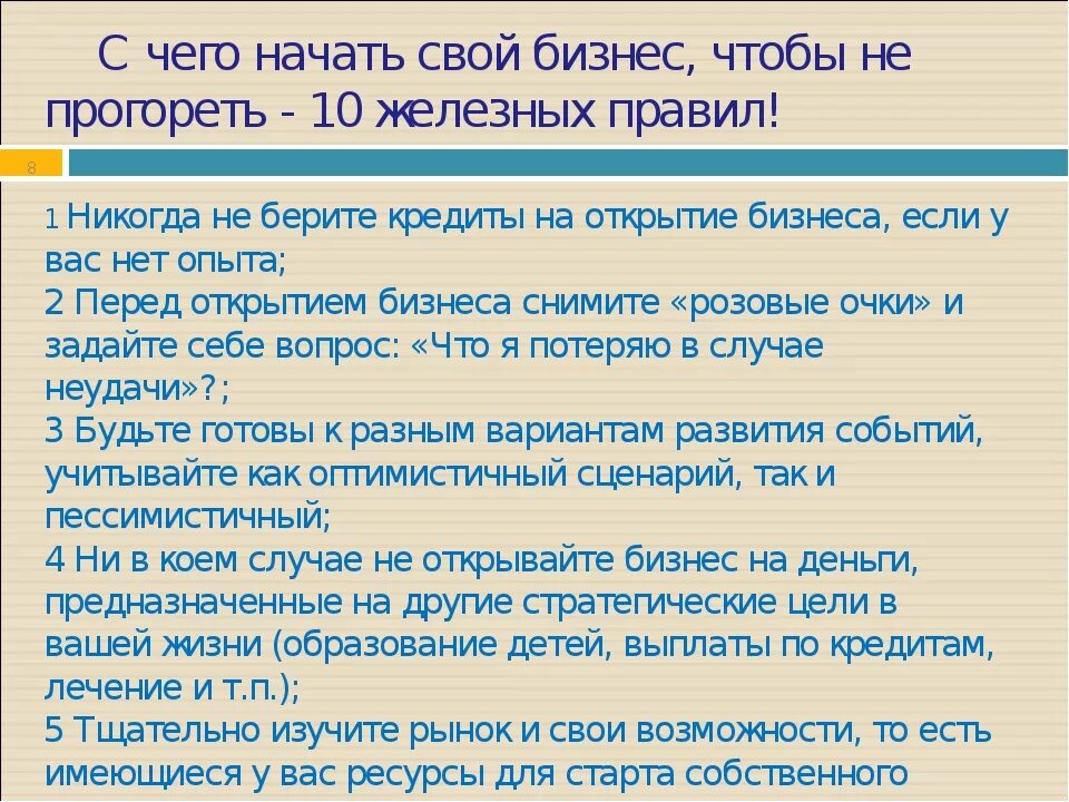 Самый нужный бизнес. Как открыть свой бизнес с нуля с чего начать. Как построить свой бизнес с чего начать. Как открыть и начать свой бизнес. С чего начать бизнес с нуля идеи.