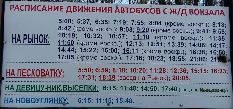 Расписание автобусов вокзал Песковатка Усмань. Расписание автобусов Усмань вокзал рынок. Усмань 48 расписание автобусов рынок вокзал. Автобус вокзал рынок Усмань. Расписание автобусов аптека