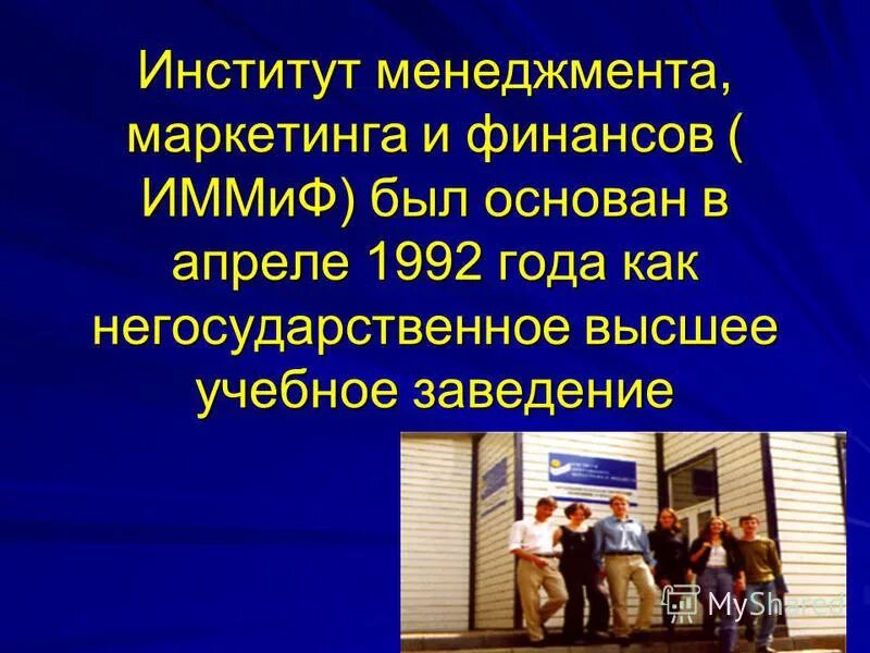Финансовый университет ленинградский проспект. Институт иммиф воронеж. Ннгу кафедра финансов и кредита. Финансовая академия менеджмент. Презентация финансовый университет при правительстве рф.