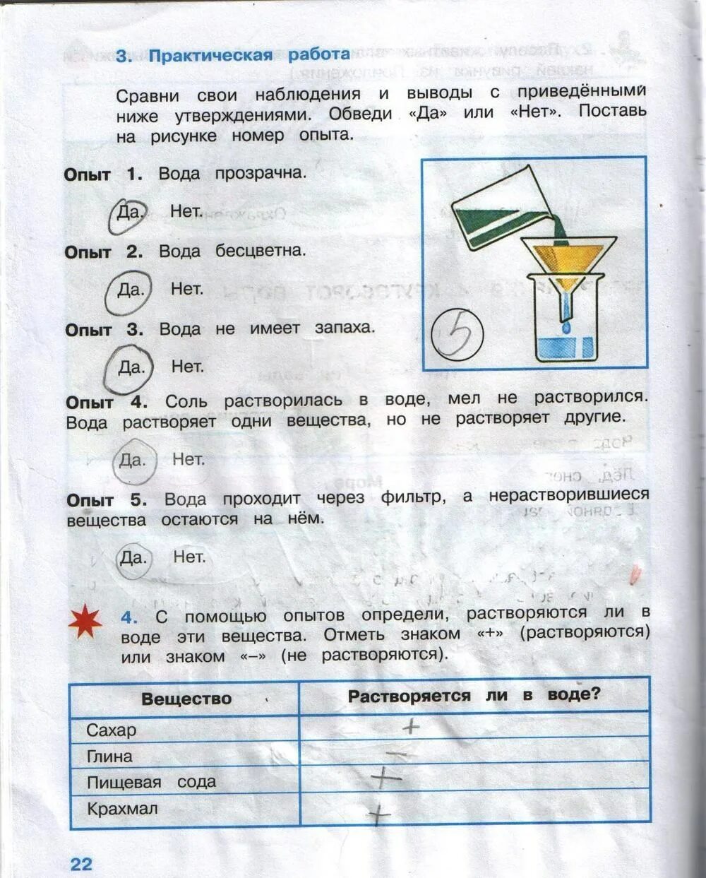 Ответы по окружающему миру 3 класс рабочая тетрадь 1 часть Плешаков. Окружающий мир 3 класс рабочая тетрадь 1 часть Плешаков. Практическая работа окружающий мир 3 класс Плешаков рабочая тетрадь. Окружающий мир 3 класс ответы рабочая тетрадь 1 часть стр 3. Окружающий мир страничка 22