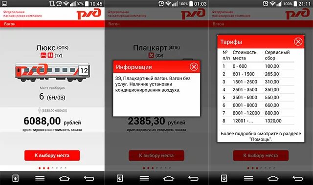 Сервисное приложение ржд. Сервисное приложение ржд
