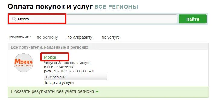 Мокка личный кабинет телефон. Мокка личный кабинет. Мокко личный кабинет войти по номеру телефона. Мокка оплата. Зайти в Мокка по номеру телефона.