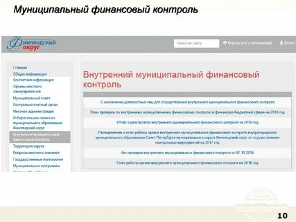 Муниципальный финансовый контроль города