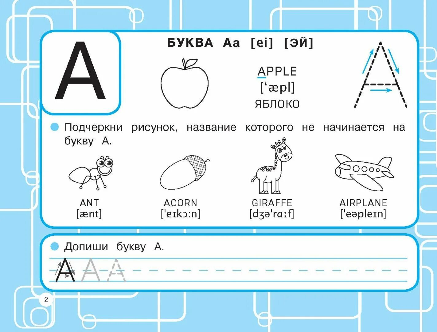 Изучаем английские буквы. Изучаем английские буквы для детей. Задания на английские буквы. Буква а англ для дошкольников. Пишем и учим английские слова