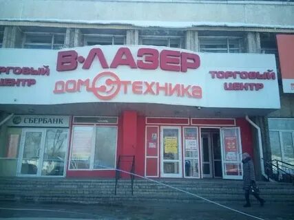 Лазер ул крахмалева 47 отзывы