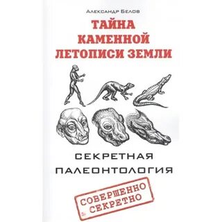 Летопись земли