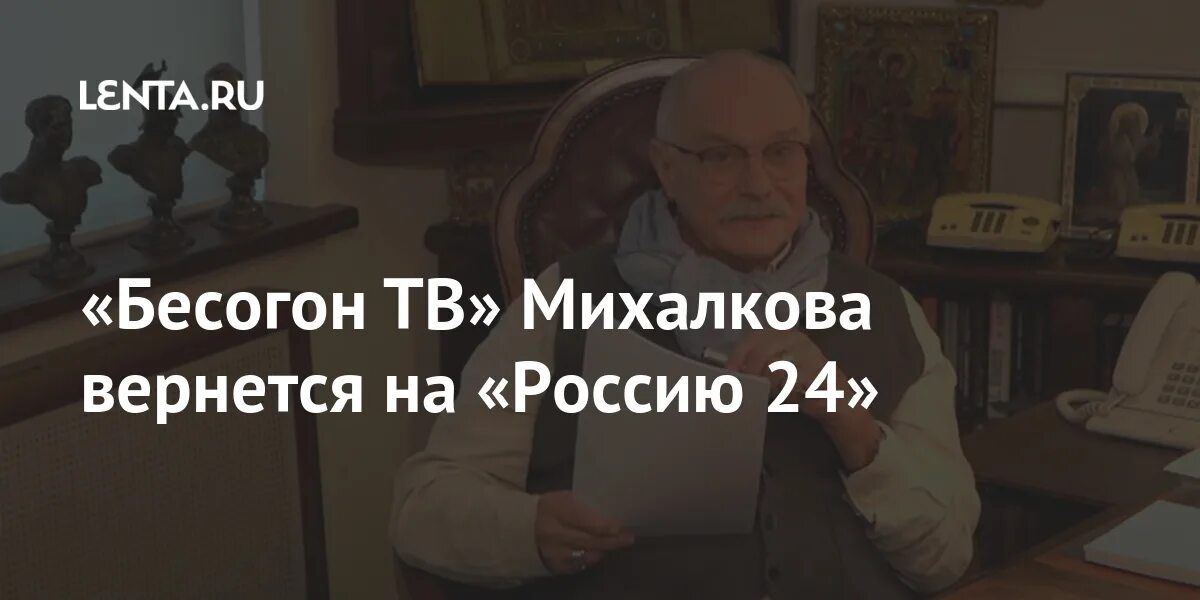 Бесогон про навального последний. Бесогон ТВ. Россия 24 программа Бесогон. Бесогон ТВ возвращается.