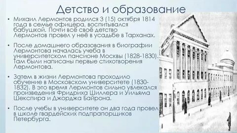 Лермонтов 1838 год