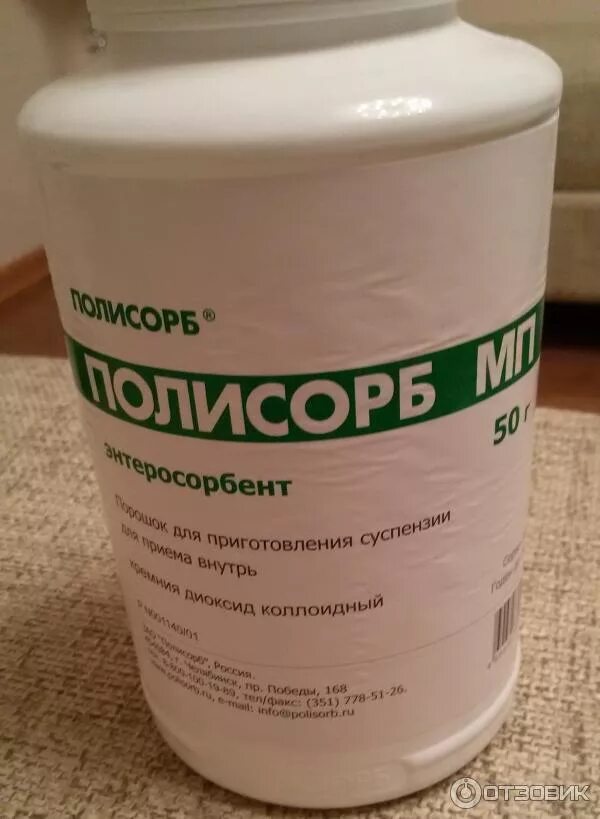 Отзыв о Энтеросорбент "Полисорб МП" Лучшее средство