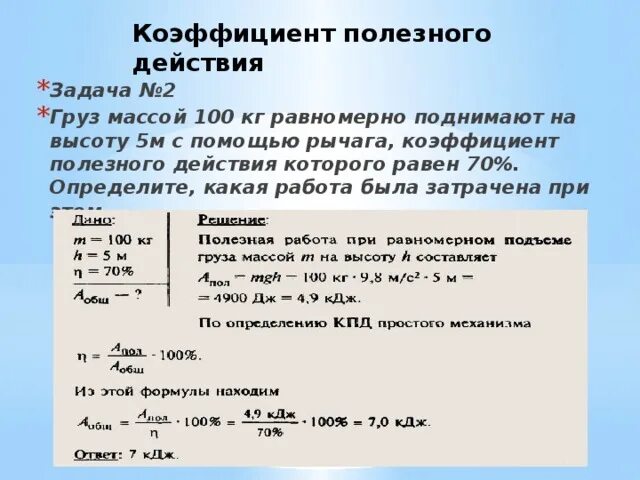 Чему равен коэффициент полезного действия