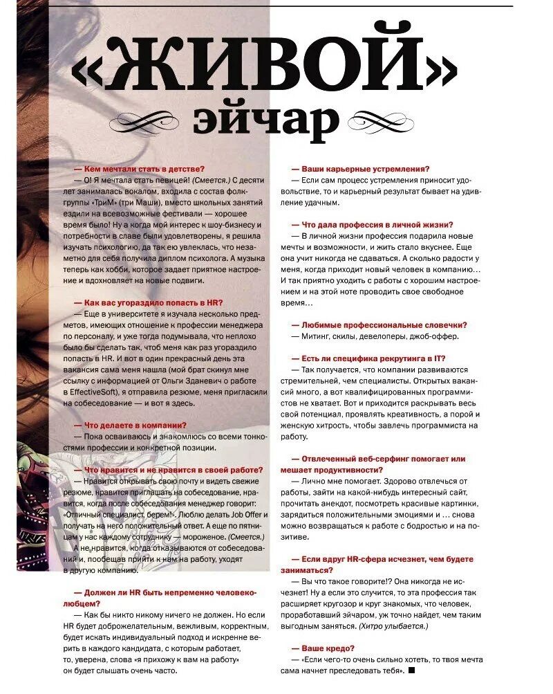Эйчар это. Эйчар это кто. Эйчар менеджер кто это. Задачи эйчар менеджера. Резюме эйчар менеджер.