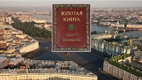 Спб золотая коллекция сегодня