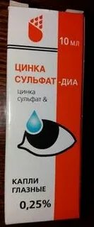 Капли цинка сульфат диа
