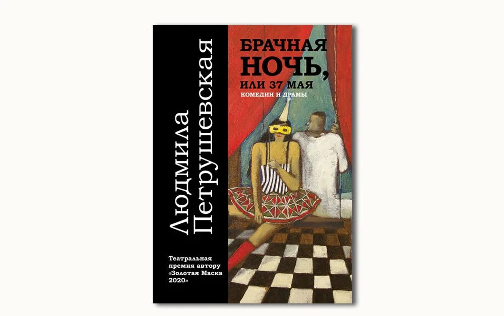 Кто написал ночь времен. Европейские легенды. Время ночь петрушевская читать. Автор ночных этюдов. Кто написал ночь времен.