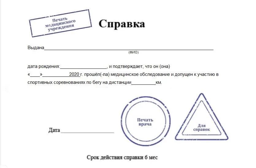 Медицинские бланки печать. Справки от терапевта с печатью. Печать для справок образец. Справка шаблон. Печати врачей для справок.