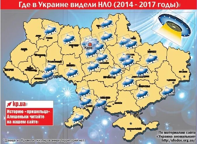 Где чаще всего встречается нло. Карта нло. нло в украине. карта где видели нло. карта нло в россии.