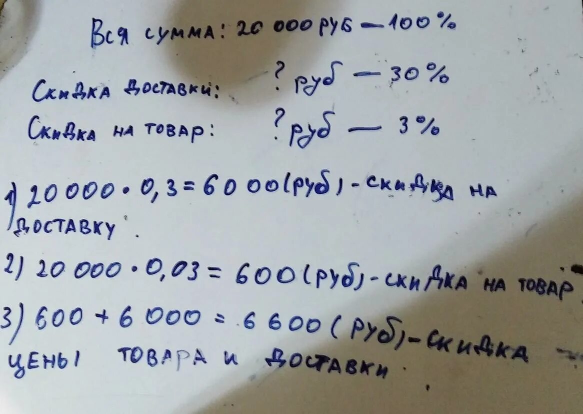 600 рублей 3 процента. Доставка печи из магазина до участка стоит 800 рублей. Доставка печи из магазина стоит 800. Доставка печи из магазина до участка. 20000 Руб на магазин продуктов.