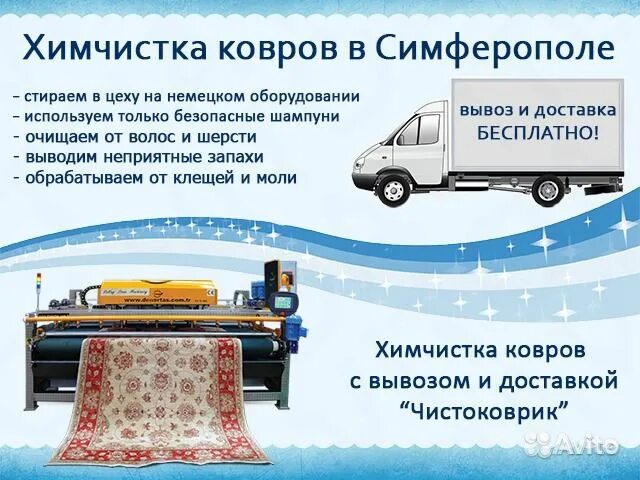 Белый кот бийск стирка ковров. Мойка ковра. Химчистка ковров с вывозом и доставкой. Оборудование для стирки ковров. Профессиональная мойка ковров.