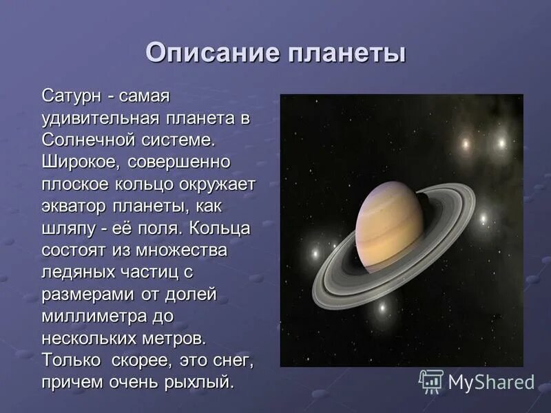 Планеты небольшой рассказ. Сатурн Планета доклад. Рассказ о планете Сатурн. Сообщение о Сатурне. Доклад про Сатурн.