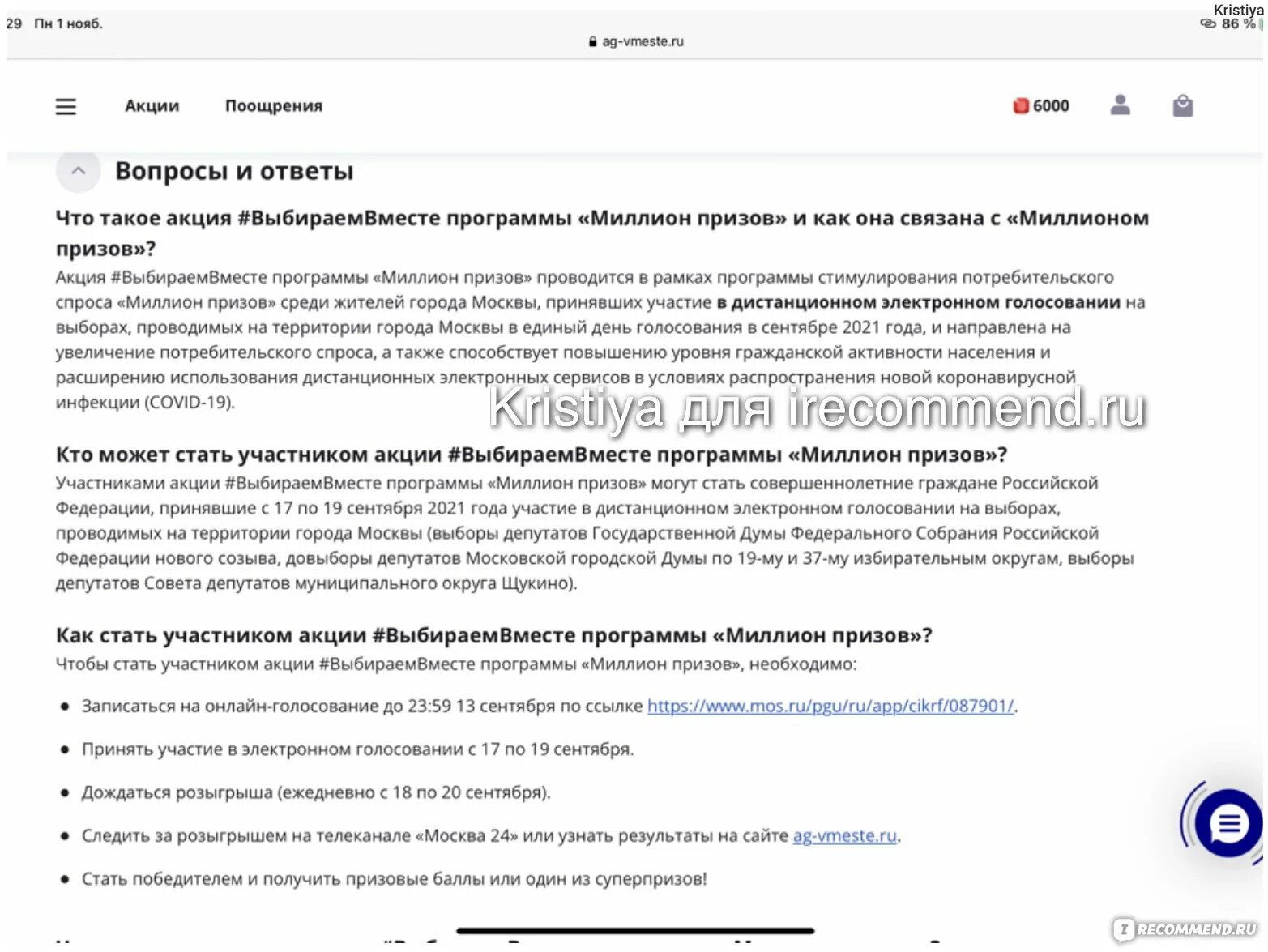 Код участника миллион призов. Как узнать свой код в программе миллион призов. Как активировать код участника программы миллион призов. Миллион призов активный гражданин. Мос ру миллион призов проверить