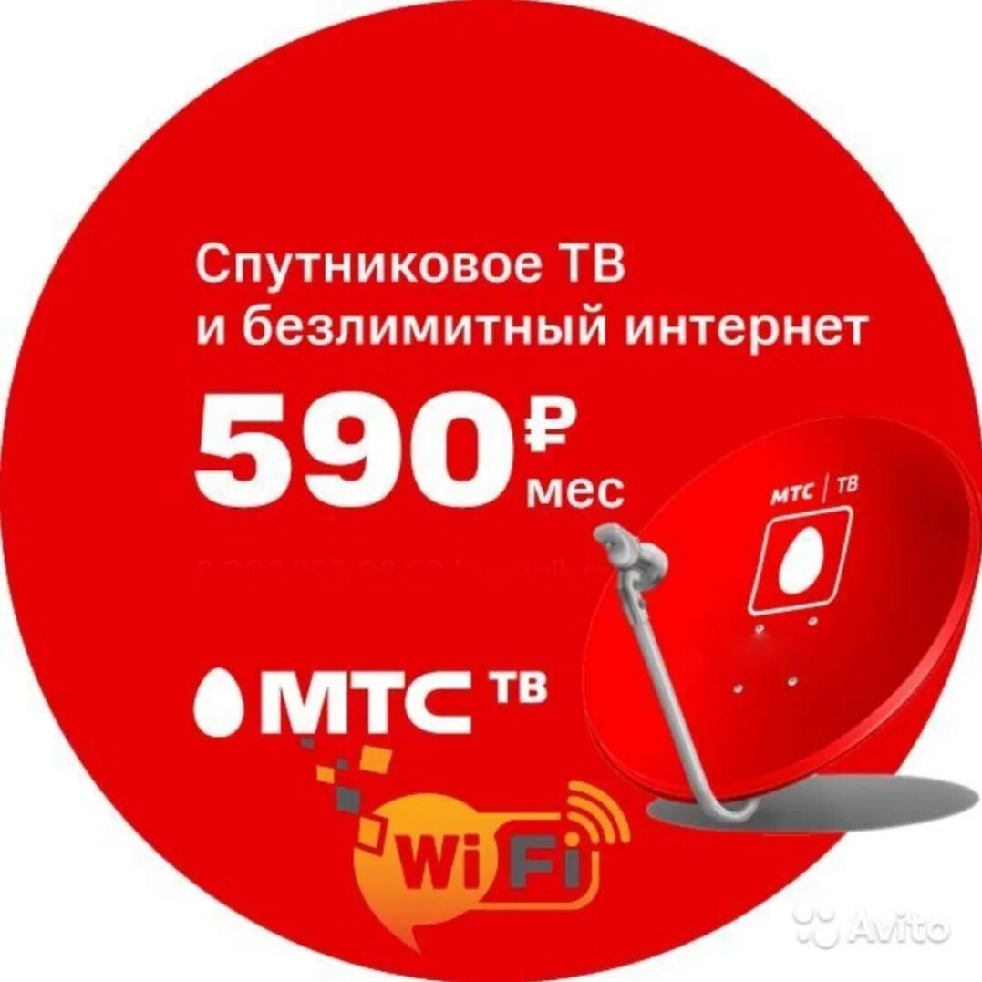 Каналы спутникового телевидения мтс тв. МТС спутниковое ТВ И интернет. Спутниковая тарелка МТС. МТС интернет и ТВ. Безлимитный интернет и спутниковое ТВ.