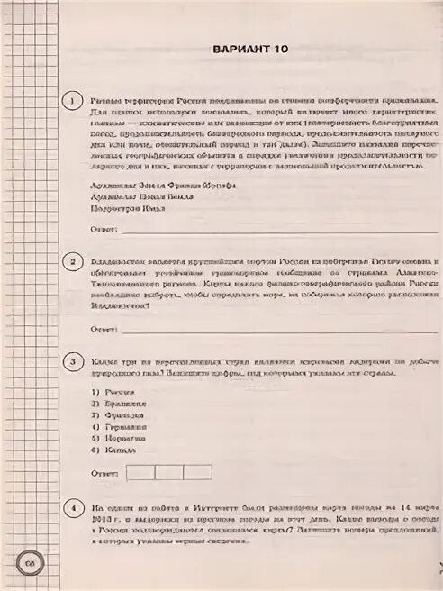 Впр по географии 11 класс 2024 март