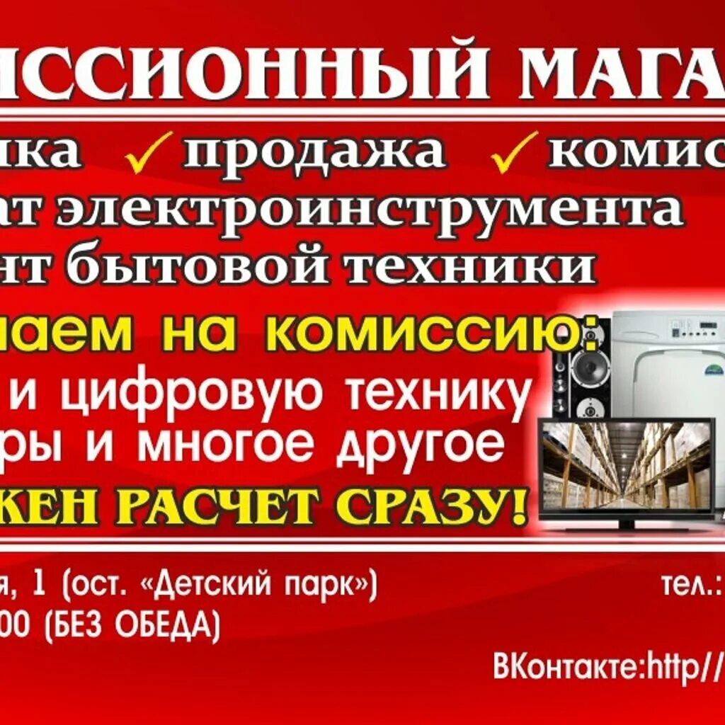 День комиссионных магазинов