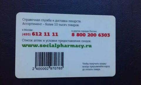 Дисконт карта москва