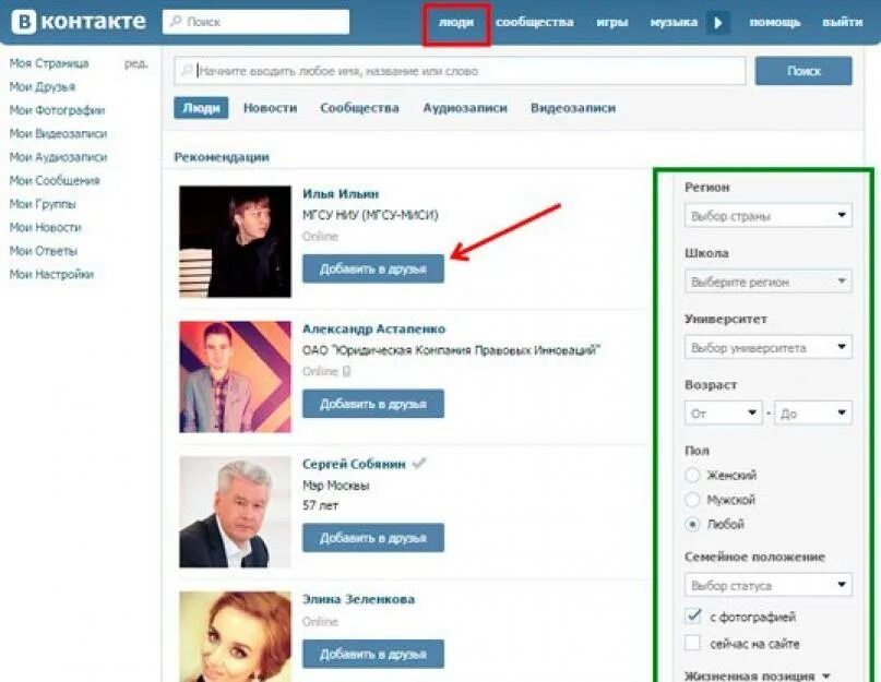 Почему человек не добавляется в группу. Как добавить человека в группу. как добавить людей в сообщество.