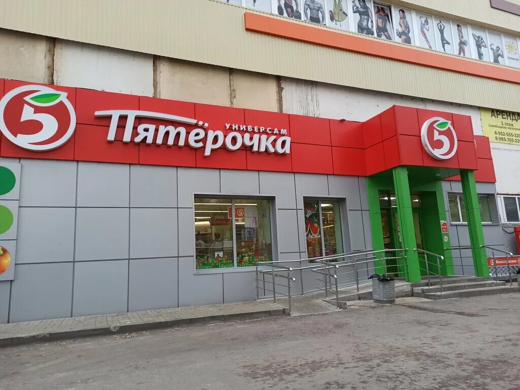 воронеж московский проспект 19 пятерочка. пятерочка рядом воронеж. пятерочка рядом воронеж. пятерочка рядом воронеж. воронеж московский проспект 19 пятерочка.
