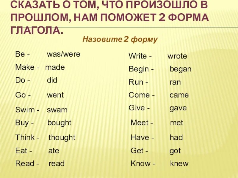 Глагол читать в английском языке. Вторая форма глагола read в английском языке. 2 Форма глагола make. To do вторая форма. Вторая форма глагола.