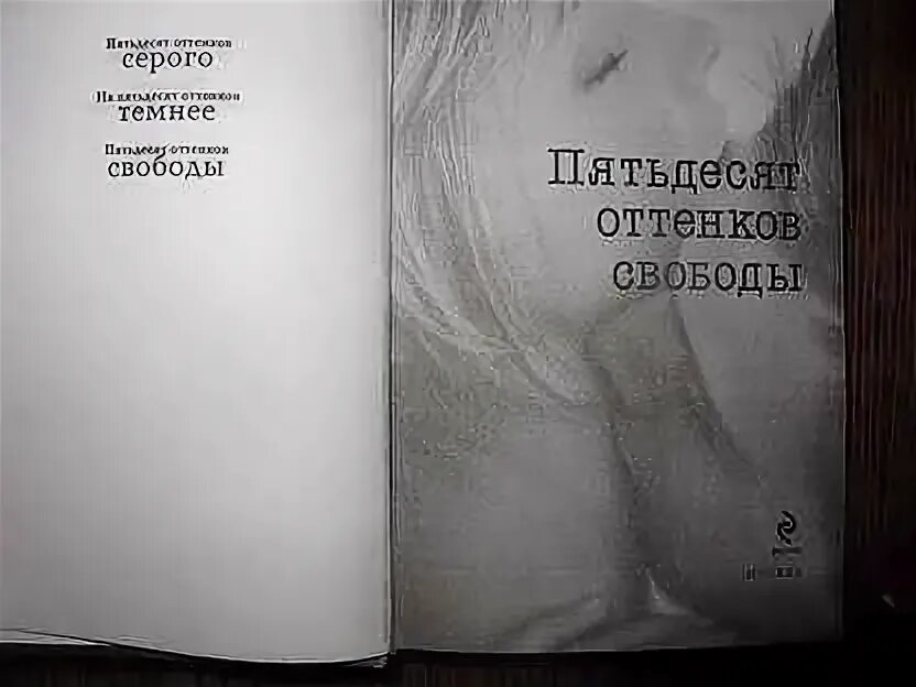 Читать книгу оттенки свободы