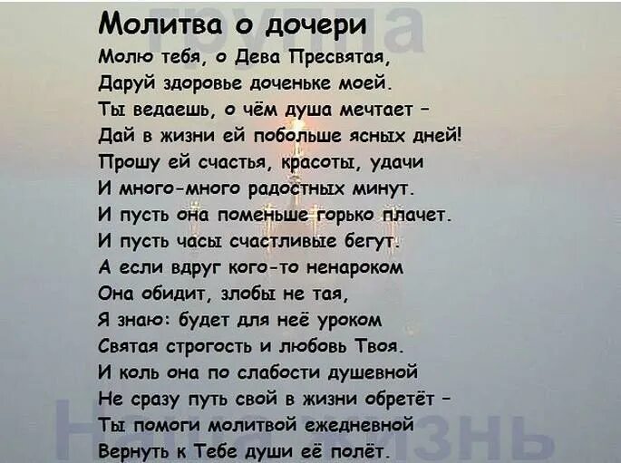 Молитва о дочери. Молитва о дочке. Молитва о дочери в стихах. Молитва о любви дочери к матери. Трогательная песня до слез папа