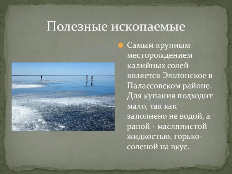 Полезные ископаемые родного края 3 класс. Экономика Волгоградской области. Полезные ископаемые Волгоградской области. Экономика Волгоградской области проект 3 класс. Полезные ископаемые Волгоградской области 4 класс.