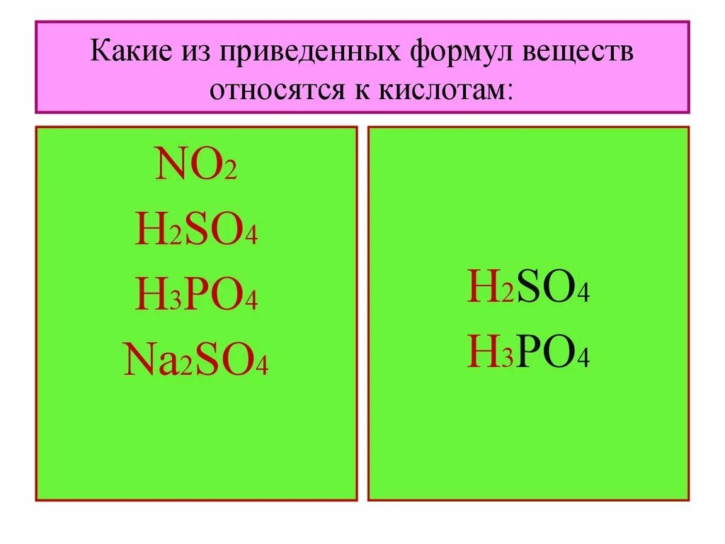 Выберите формулы которые относятся к кислотам h2so4