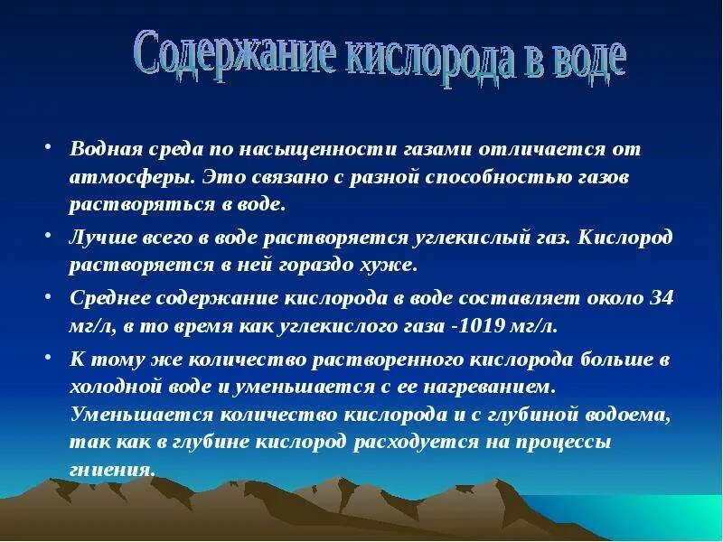 Содержание кислорода в водной среде. Содержание кислорода в воде и в воздухе. Количество кислорода в водной среде. Чем больше кислорода в водной среде то. Вода содержит растворенный кислород