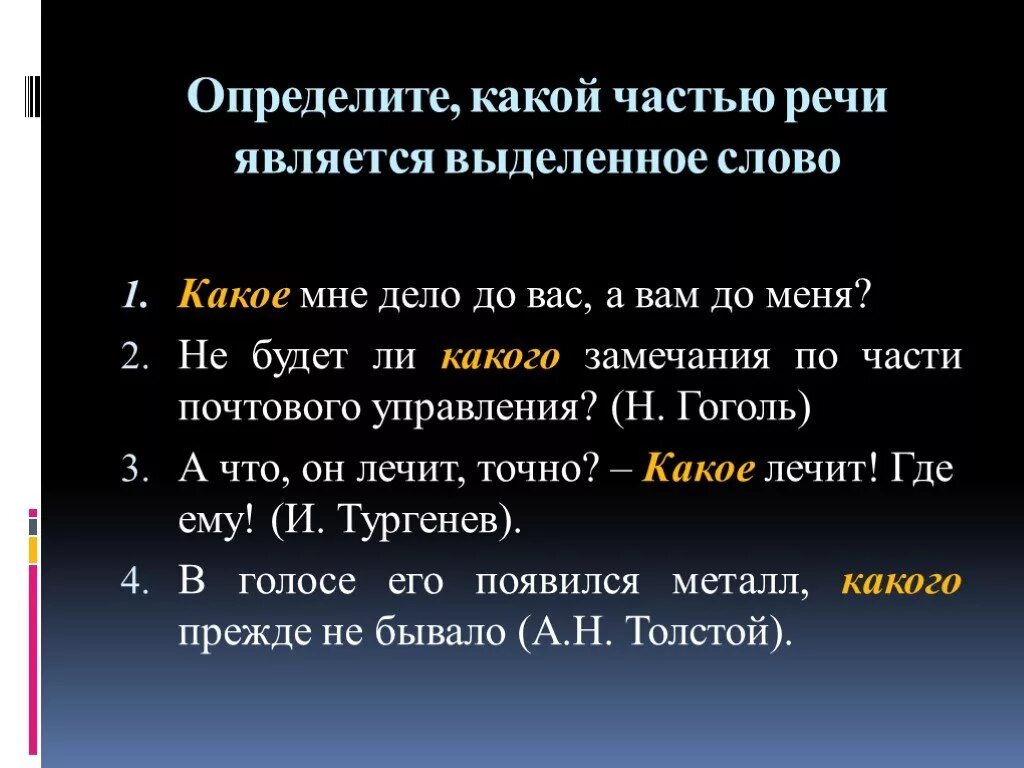 Какой частью речи является на. Я какая часть речи. Как узнать какой частью речи является слово. Что является частью речи.