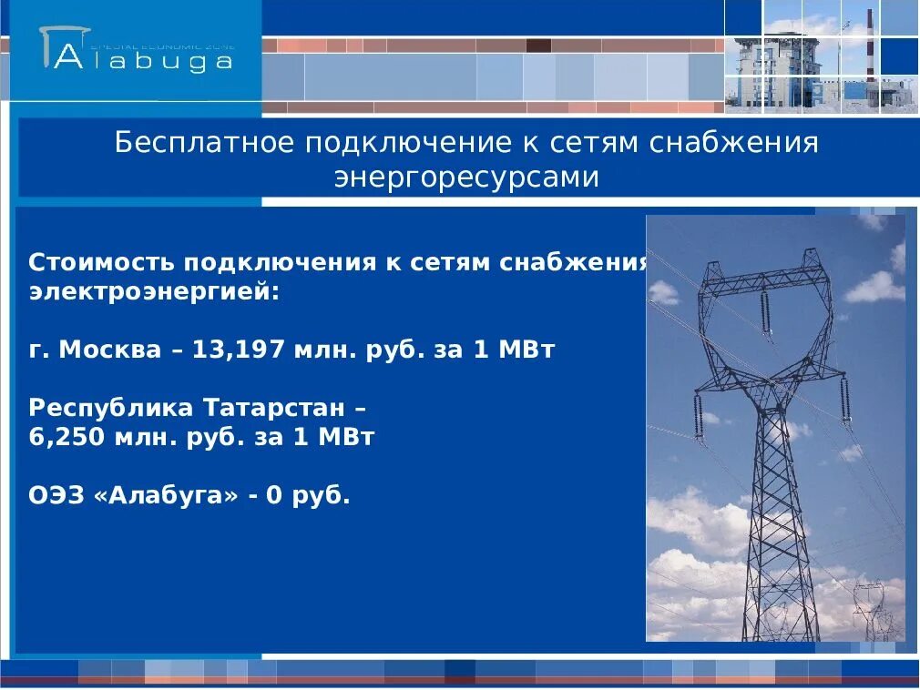 Стоит подключение к