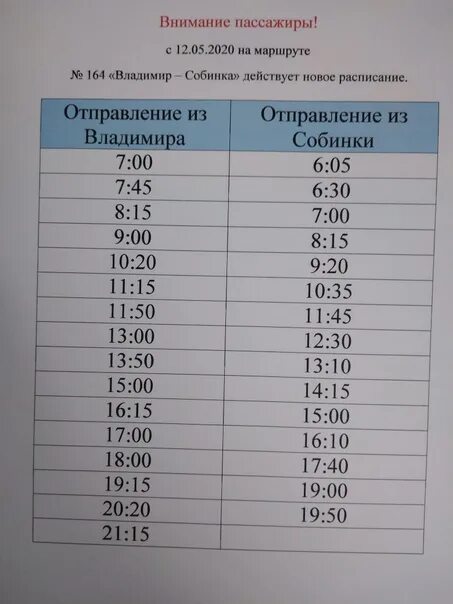 Расписание автобусов бабушкинская