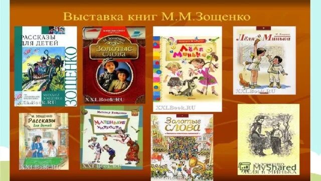 Запиши произведения которыми можно дополнить выставку книг. Страна детства книги. страна детства выставка книг для детей. произведения на тему страна детства.