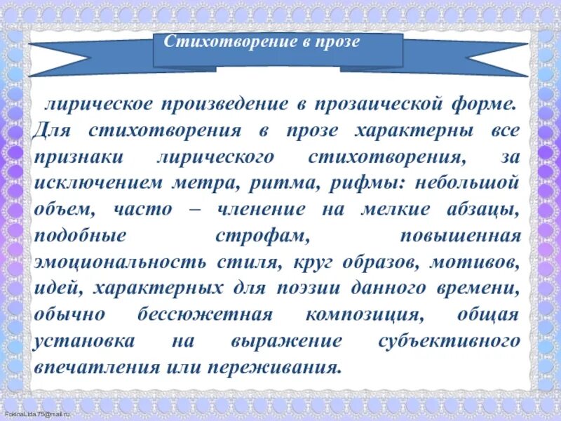 Лирическое произведение 6 класс. Лирические произведения. Ритм и метр в стихотворении. Лирические произведения примеры. Лирический это.