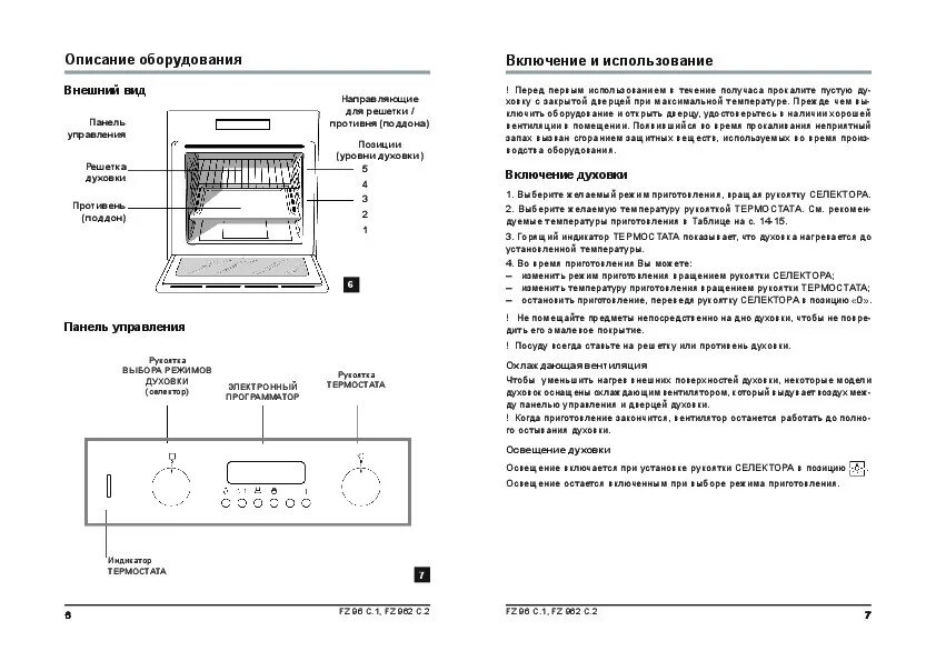 Духовой шкаф Аристон Hotpoint инструкция. Hotpoint Ariston духовой шкаф инструкция. Аристон духовой шкаф электрический инструкция. Духовка Аристон электрическая инструкция Старая модель. Ariston настройка