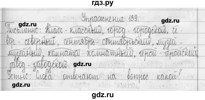 Упражнение 159. Русский язык упражнение 159. Канакина 159 упражнение. Русский язык стр 94 162