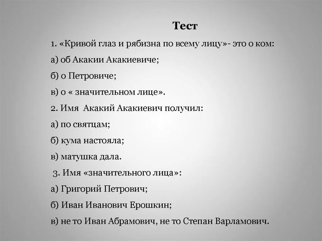 Тест гоголь 8 класс