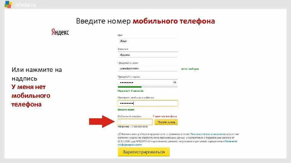 Ввести номер телефона сайт. Мобильный телефон или Эл адрес. Адрес или телефон р/с 4070281081700007285.